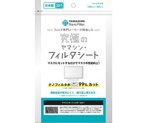 ヤマシンフィルタ フィルタシート 30枚×72袋入 YFS-30 1ケース(30枚×72袋入)