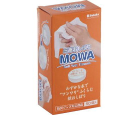 大黒工業 圧縮おしぼり MOWA 50個箱入 371535 1箱(50個入)