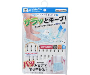 山崎産業(コンドル) サラ&カラ バスマット干しボード S ホワイト 1枚