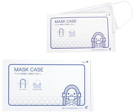 アオトプラス 上質紙製マスクケース（200枚入） 1箱(200枚入)