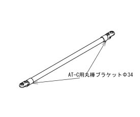 アロン化成 （AT-C-630/630T部品）AT-C-630手すりセット（キャップ付き） 592-363 1本