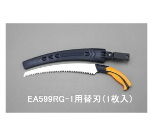 エスコ 生木鋸 替刃(EA599RG-1用・カーブ刃) 300mm EA599RG-11 1本