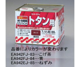 エスコ 油性・トタン用塗料（青）　7.0L EA942EJ-84 1缶