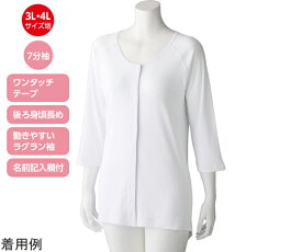 ケアファッション 婦人7分袖 ワンタッチシャツ（2枚組）ホワイト 3L 98004 1組(2枚入)