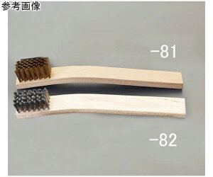 アズワン 柄付ブラシ(真鍮) 19×220mm EA109BA-81 1本