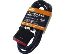 楽天市場】フォークリフト 充電 ケーブルの通販