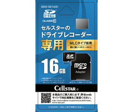 セルスター工業 ドラレコ専用microSDカード 16GB GDO-SD16G1 1台／枚