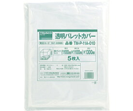 トラスコ中山 透明パレットカバー　1100X1100X1300用　厚み0.10　5枚入 TM-P-11A-010 1袋(5枚入)