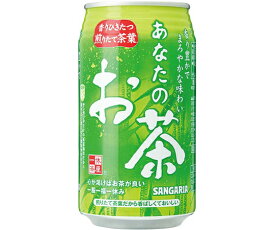 日本サンガリアベバレッジカンパニー あなたのお茶　340g　24缶 015082 1セット(24缶入)【軽減税率】