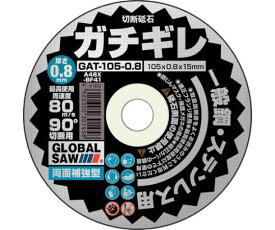 モトユキ グローバルソーガチギレ切断砥石 12枚入 GAT-105-0.8(12P) 1箱(12枚入)