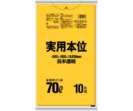日本サニパック 実用本位ゴミ袋　70L　黄半透明　10枚 NJ75 1冊(10枚入)