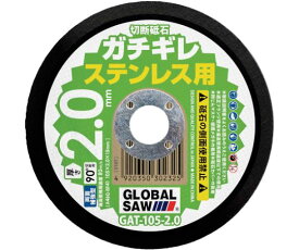 モトユキ グローバルソーガチギレ切断砥石 105×2.0×15 46Q 12枚入り GAT-105-2.0(12P) 1箱(12枚入)