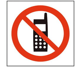 グリーンクロス JISピクトサイン　携帯電話使用禁止　150角 1枚 6300001310