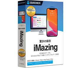 ソースネクスト iMazing iOS1台用 パッケージ版 1本 300010