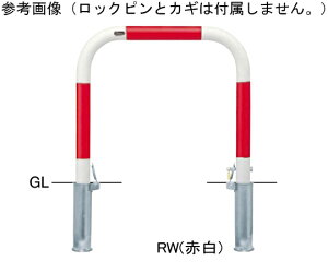 サンポール スチール製 アーチ型車止め 差込式カギ付 交換用本体 φ60.5(t2.8)×W700×H650mm 白 1台 FAA-7SK7-650(W)【大型商品の為代引不可】