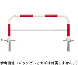 サンポール スチール製 アーチ型車止め(横桟付)差込式カギ付 交換用本体 φ60.5(t2.8)×W1500×H650mm 赤白 1台 FAH-7SK15-650(RW)【大型商品の為代引不可】