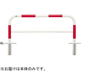 サンポール スチール製 アーチ型車止め(横桟付)差込式 交換用本体 φ60.5(t2.8)×W1500×H650mm 赤白 1台 FAH-7S15-650(RW)【大型商品の為代引不可】