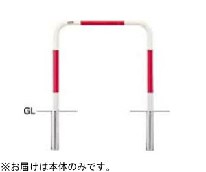 サンポール スチール製 アーチ型車止め 差込式 交換用本体 φ42.7(t2.3)×W700×H650mm 赤白 1台 FAA-42S7-650(RW)【大型商品の為代引不可】