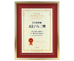 万丈 EX賞状額 A3/八二判 GD(マット赤) 1個 EXSJ-A3-GD