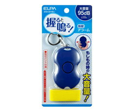 ELPA 防犯アラーム にぎり ブルー 1個 AKB-207(BL)