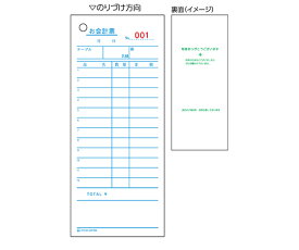 ヒサゴ お会計票 NO.入 1セット（500枚入） 1セット(500枚入) 2015N