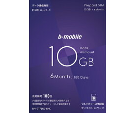 日本通信 b-mobile 新10GBプリペイド 10GB×6か月（利用期間180日） 1枚 BM-GTPL6C-6MC
