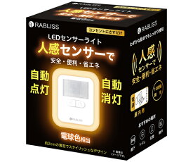店内全品ポイント5倍★要エントリー★RABLISS KO298 LEDセンサーライト 人感センサー フットライト 電球色 1個