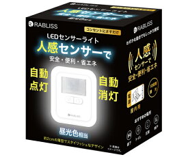 店内全品ポイント5倍★要エントリー★RABLISS KO299 LEDセンサーライト 人感センサー フットライト 昼光色 1個
