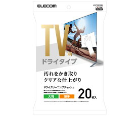 エレコム TV用ドライクリーニングティッシュ（大判タイプ）1個（20枚入） 1個(20枚入) AVD-TVDC20