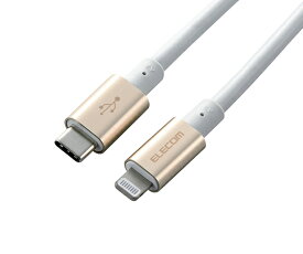 エレコム USB-C　to　Lightningケーブル（耐久仕様）　2.0m　ゴールド 1本 MPA-CLPS20GD