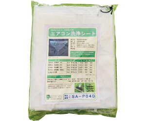 横浜油脂工業 天カセエアコン洗浄用シート SA-P04D 1枚 2314【大型商品の為代引不可】