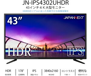 JAPANNEXT 43^ ^tfBXvC 4K HDR PCj^[/3840×2160/HDMIADisplayPortAVGA/Xs[J[F 1{ JN-IPS4302UHDR
