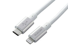 エレコム USB-C　to　Lightningケーブル（耐久仕様）　2.0m　シルバー 1本 MPA-CLPS20SV