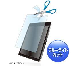 サンワサプライ 7型まで対応　フリーカットタイプブルーライトカット液晶保護指紋防止光沢フィルム 1個 LCD-70WBCF