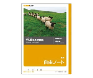 キョクトウ・アソシエイツ 学習ノート 自由帳 B5(白無地) 1冊 L462