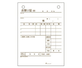 ヒサゴ お預り証 1冊 BS1501