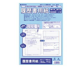 アピカ JIS対応履歴書用紙 A4(見開きA3) 1冊 SY22