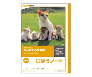 キョクトウ・アソシエイツ 学習ノート 自由帳 B5(白無地) 1冊 L461