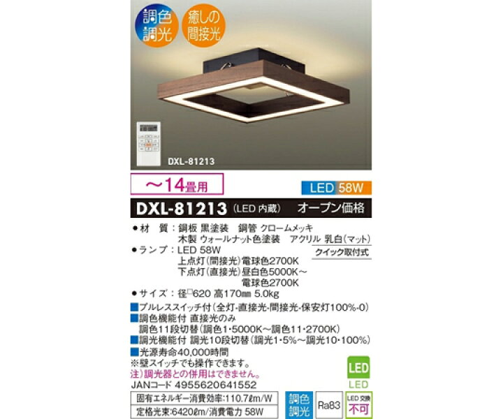 楽天市場】大光電機 間接光LEDシーリングライト ウォールナット（～14 