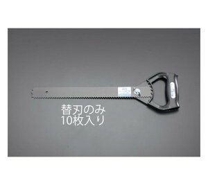 エスコ 290mm ヘーベル鋸 替刃(EA599EB用/10枚) 1袋 EA599EB-1