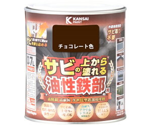 カンペハピオ(ALESCO) 油性鉄部用 S チョコレート色 0.7L 1個 #00357640241007