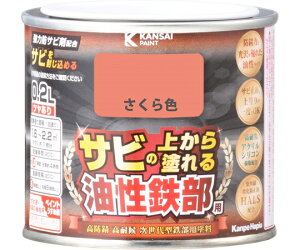 カンペハピオ(ALESCO) 油性鉄部用 S さくら色 0.2L 1個 #00357640331002