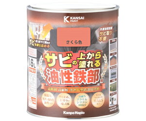 カンペハピオ(ALESCO) 油性鉄部用 S さくら色 1.6L 1個 #00357640331016