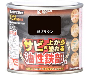 カンペハピオ(ALESCO) 油性鉄部用 S 新ブラウン 0.2L 1個 #00357645541002