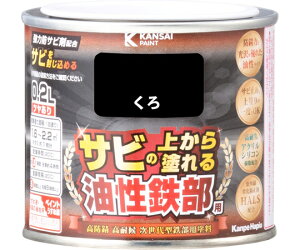 カンペハピオ(ALESCO) 油性鉄部用 S くろ 0.2L 1個 #00357640021002