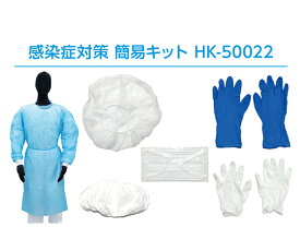 アゼアス 感染症対策 簡易キット(アイソレーションガウン) フリーサイズ 10パック入 1箱(10パック入) HK-50022