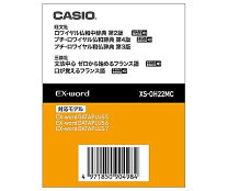 楽天市場】xs－oh22mc エクスワード 追加コンテンツ フランス語 データ  
