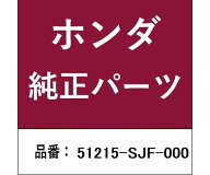 HONDA (ホンダ) ホンダ・honda純正部品 ナックル 1個 51215-SJF-000