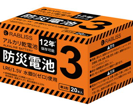 店内全品ポイント5倍★要エントリー★RABLISS 防災電池 単3形 1箱（20本入） KO389 1箱(20本入)