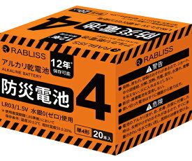 店内全品ポイント5倍★要エントリー★RABLISS 防災電池 単4形 1箱（20本入） KO390 1箱(20本入)
